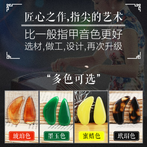 Guzheng nails double-sided curved tortoise shell color professional performance-grade adults and children beginners large, medium and small remote finger nails
