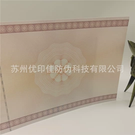 证件单据防伪;其他防伪产品;水印纸