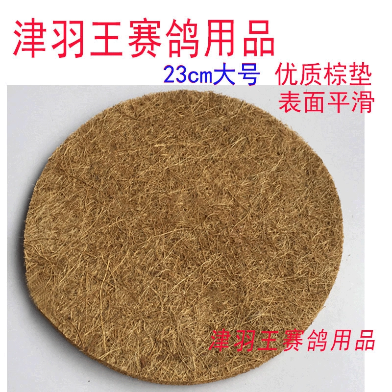 Прямая поставка с фабрики Jinyu King Pigeon Racing Pigeon поставляет коричневый коврик для гнезда коврик для бассейна голубь поставляет Гладкий коричневый коврик