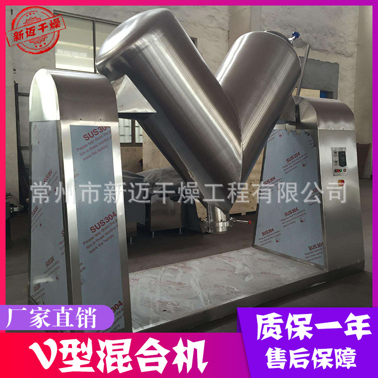 厂家供应 洗手液V型混合机 粉料混料机 不锈钢混合设备