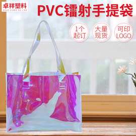 pvc透明手提袋幻彩镭射购物袋精美手提包装袋塑料化妆品单肩袋