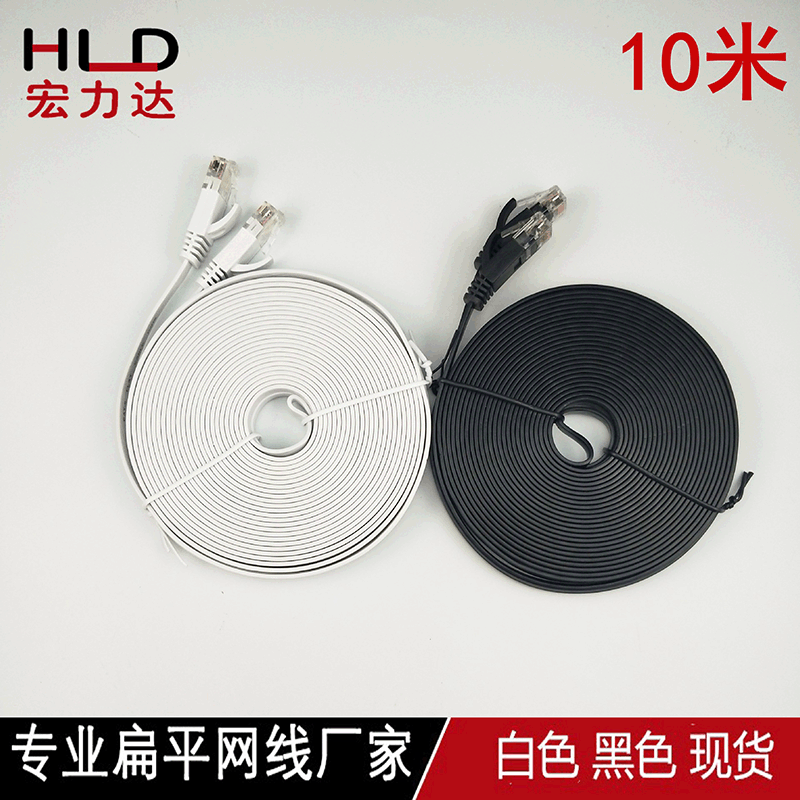 Manufacturers directly supply black and white 10 meters six types of flat network cable Jingdong Taobao monopoly cat6 Gigabit flat jumper