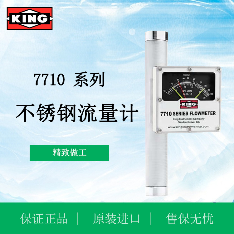 KING7710高精度测水气体不锈钢玻璃浮子转子流量计771-2210744
