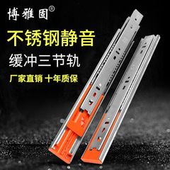 直供抽屉不锈钢缓冲阻尼滑轨家具静音三节导轨 衣柜钢珠轨道