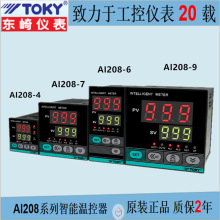 TOKY东崎AI208-4/6/7/8/9-RB10/SB10温控器 智能数显温度控制仪表