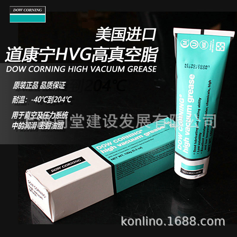 美国DOWCORNING道康宁HVG HIGH VACUUM GREASE高真空润滑硅脂