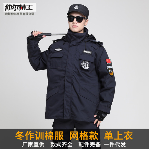 Winter security clothing, special duty cotton clothing, security training coat, extended and thickened security property duty cold-proof overalls