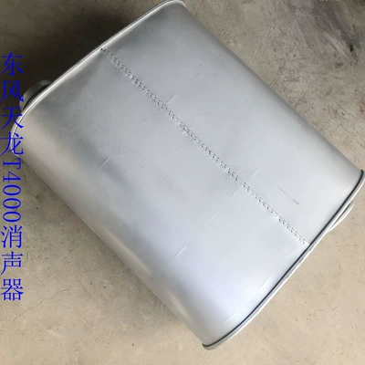 FacTory DirecT Sales Dongfeng Tianlong T4000 Car Muffler Dongfeng VioleT Dongfeng Tianlong Silencer Free Shipping (Car muffler)