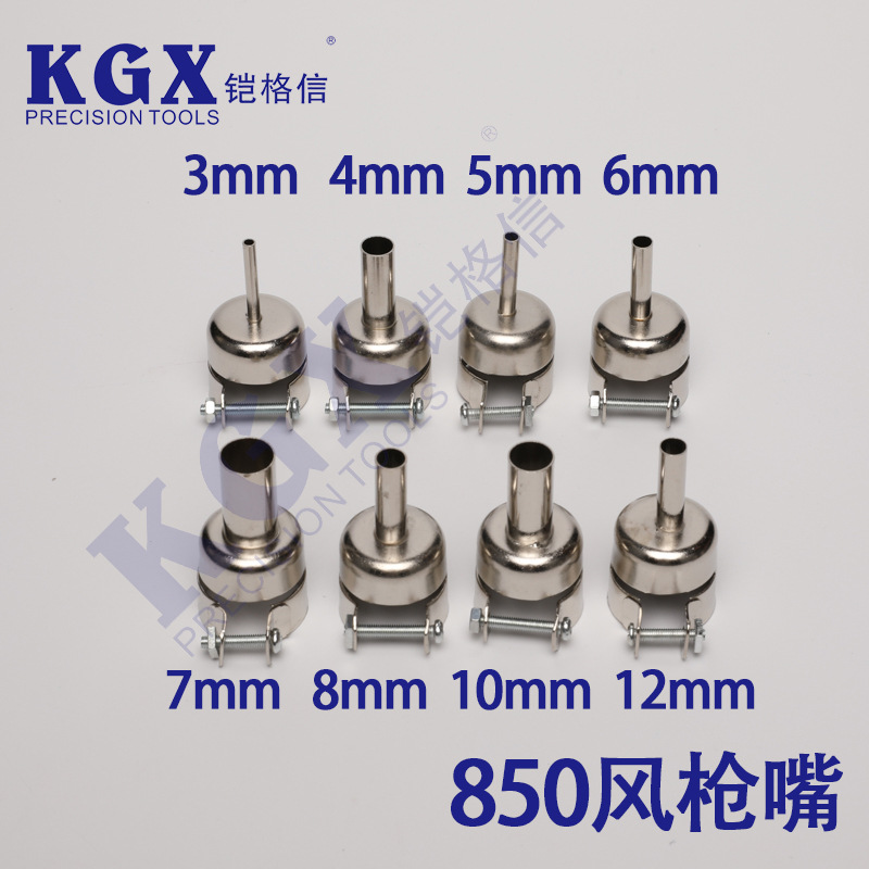 8件套850热风枪嘴3mm4mm5mm6mm7mm8mm10mm12mm组合套装