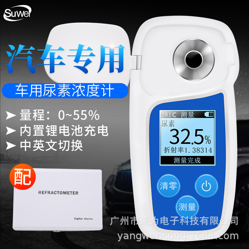 速为SW-55U尿素液浓度检测仪SW-SAL55车用尿素浓度计柴油尾气