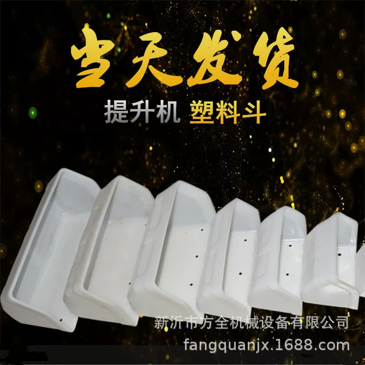 Бункер для лифтового конвейера модели DS/SB, зерновой загрузочный бункер, износостойкий пластиковый бункер из полиэтилена