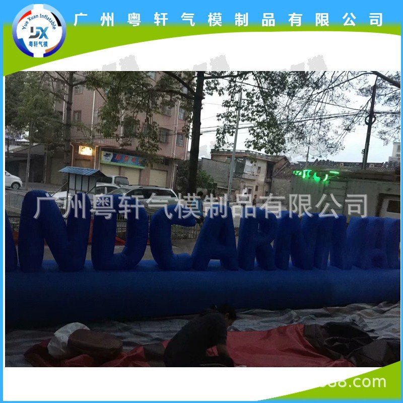 粤轩厂家直销新款户外大型充气广告气模闭气充气广告气模来图来定