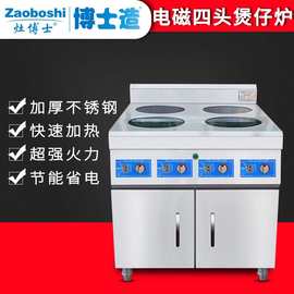 灶博士商用电磁四头煲仔炉 大功率四眼电磁炉煲仔饭机 餐饮设备