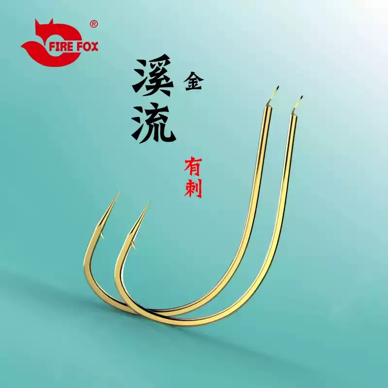 红火狐溪流有刺/无刺散装鱼钩高品质鱼钩清货