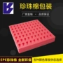 电子防震定制红色内衬