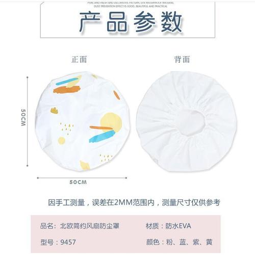 Nordic style round fan cover Household all-inclusive fan guard floor-standing electric fan dustproof protective cover