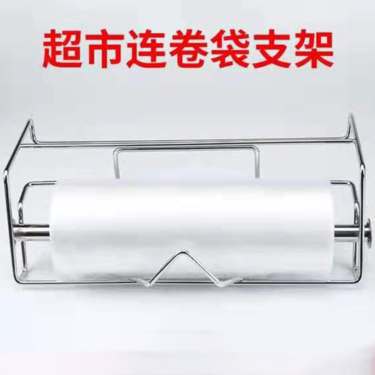 超市挂式连卷袋架 新款连卷袋支架 不锈钢袋架 购物袋支架 挂式