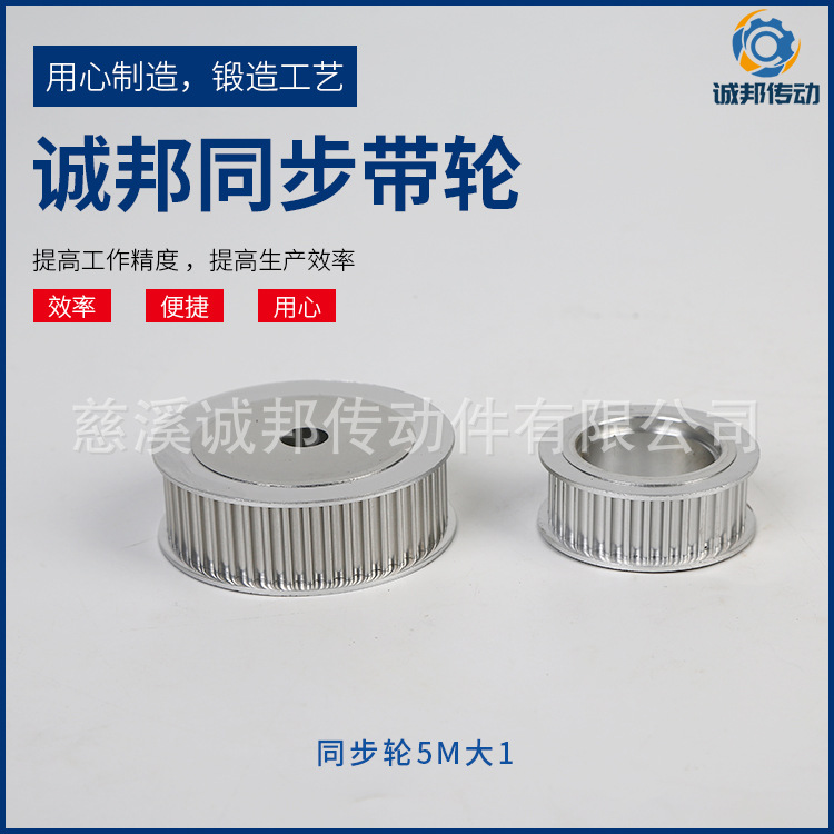 诚邦厂家直销5M-50齿同步轮  机械传动同步带轮 铝质材质 可加工