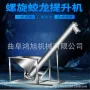 提升移动式螺旋上料机输送机