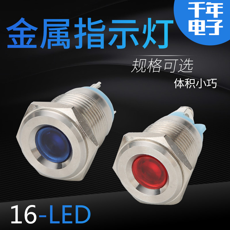 厂家供应16mm 防水金属指示灯