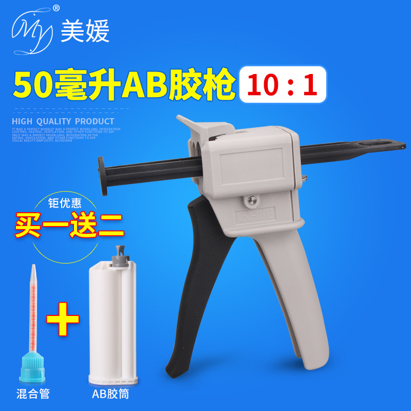 10:1AB手动胶枪50ML双组份AB双液省力型厂家批发零售手动点胶