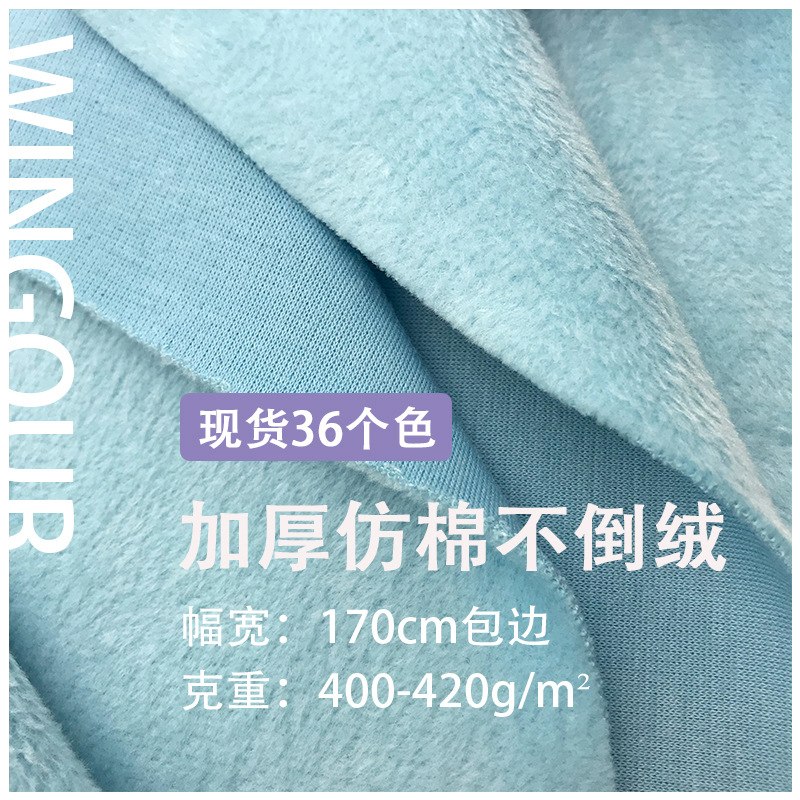 加厚仿棉不倒绒 秋冬款保暖衣套装面料 单面针织绒布厂家现货批发