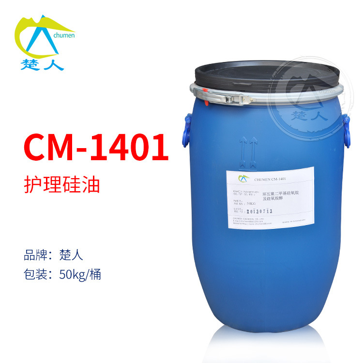 1401硅油 护肤护发硅油 柔软光滑 环状二甲基硅油 1401护理硅油