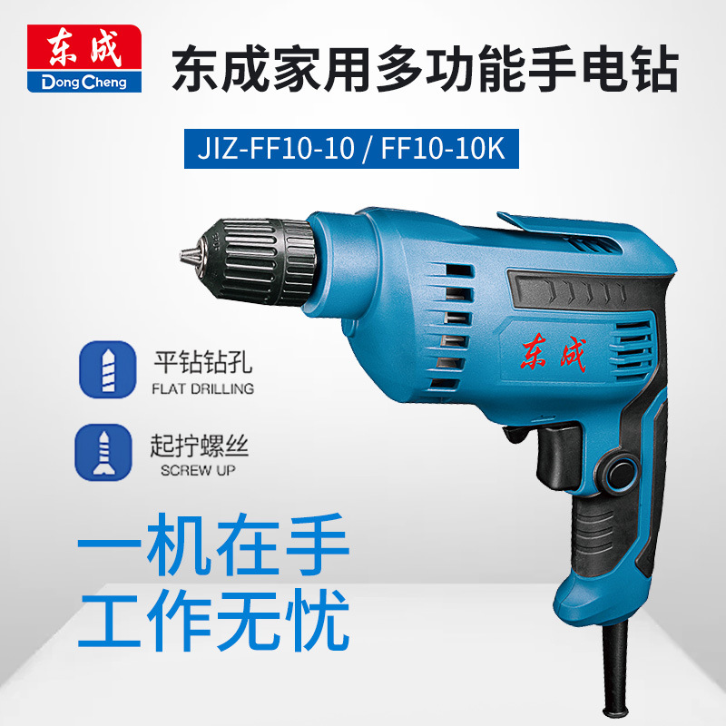 东成 电钻JIZ-FF10-10/FF10-10K正反转可调速