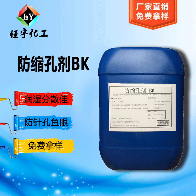 防缩孔剂BK   平滑流动助剂 HY-BK 琥珀酸共聚物