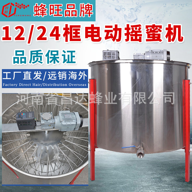 蜂旺出口型24框电动摇蜜机 304不锈钢内框摇蜜机  蜂蜜分离机