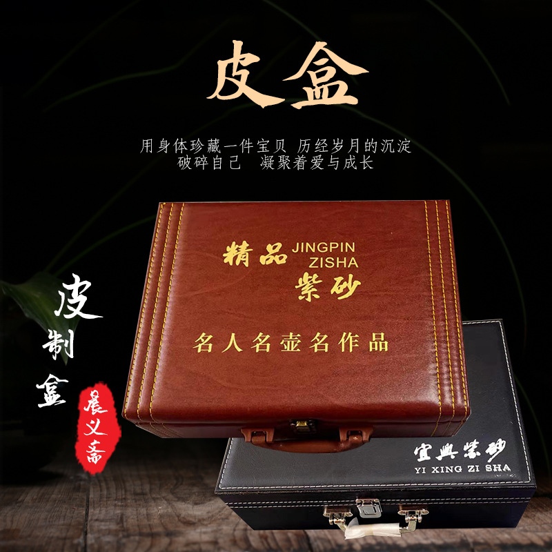 紫砂茶包装盒仿古设计按扣锁茶具皮盒批发茶壶陶瓷礼品包装皮箱