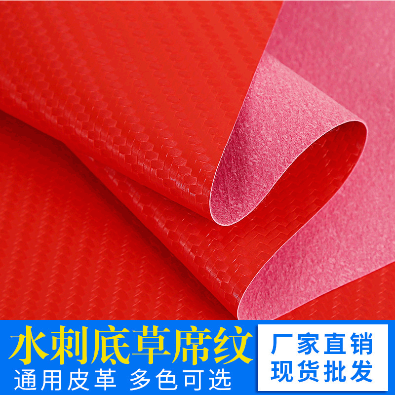 厂家直供2025新款0.5mm纯色碳纤维草席纹皮料纺织皮革箱包人造革