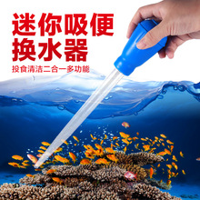 鱼缸迷你吸便器手动鱼粪便洗沙器换水器过滤器吸鱼便清洁清理吸粪