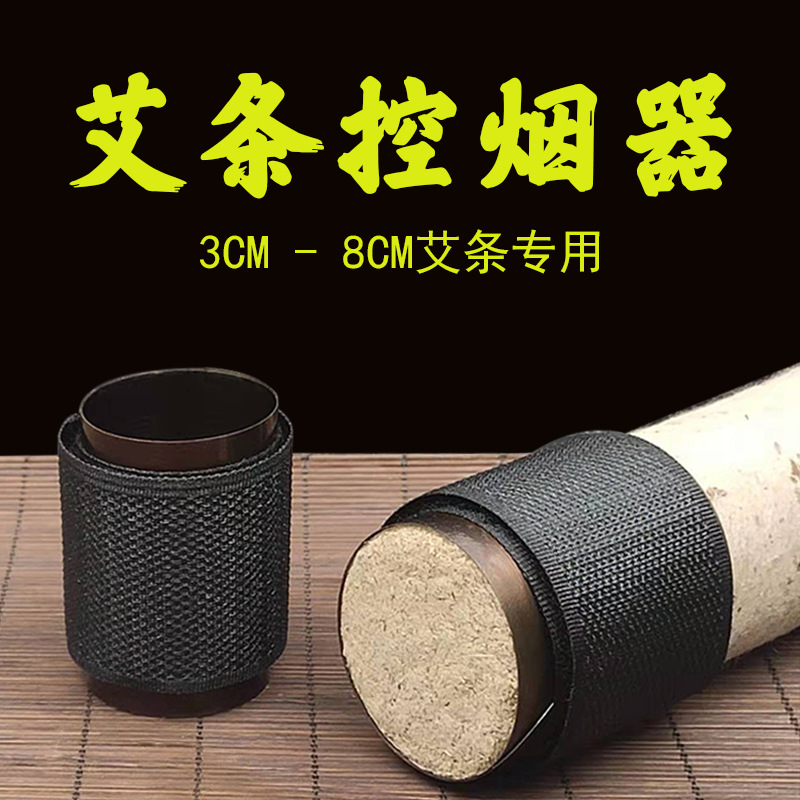 批发艾条控烟圈 家用艾绒艾柱艾条控烟片非无烟艾灸条控烟器