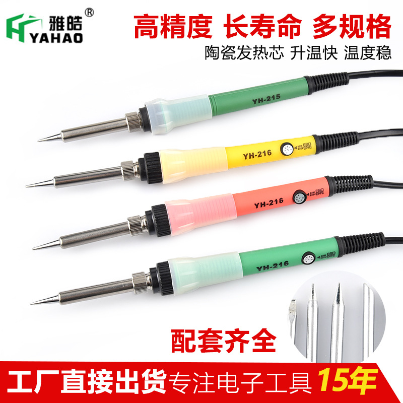 可调温电烙铁60W线路板焊接雅皓厂  LED灯芯焊接恒温内热式电烙