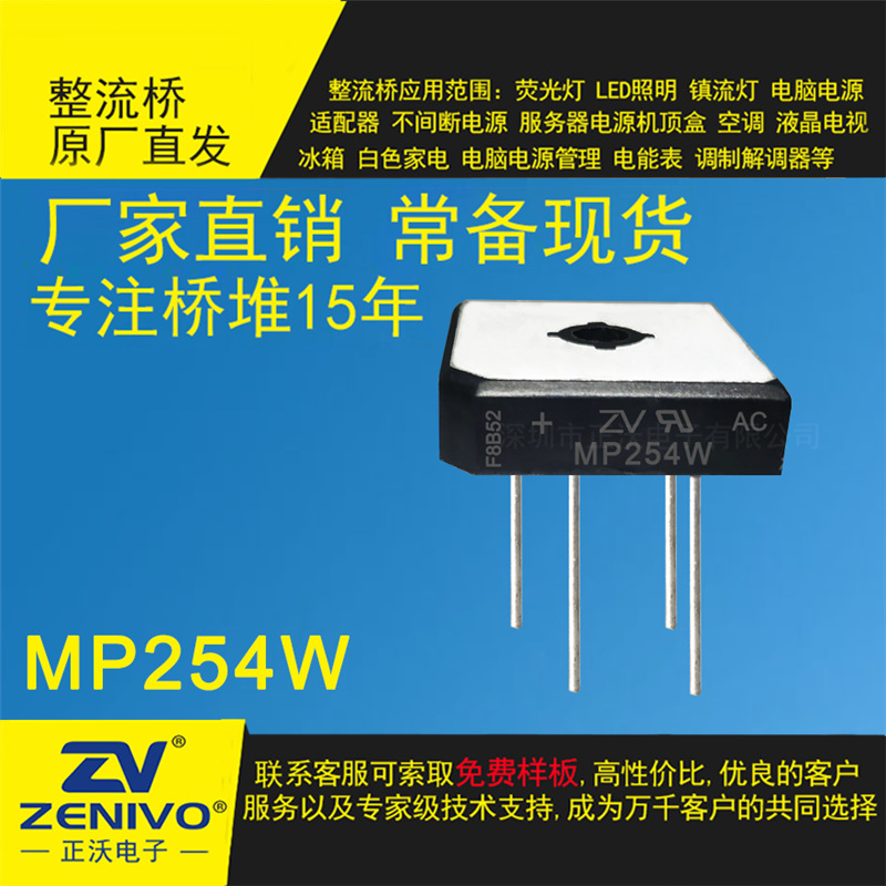 MP254W	   厂家直销 25A400V	标准桥式整流器	GBPCW	ZV