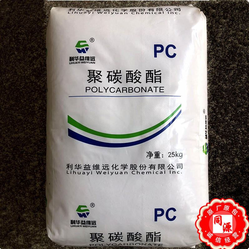 PC/ 利华益维远/WY-106BRU抗紫外线聚碳酸酯 电器件办公用品注塑