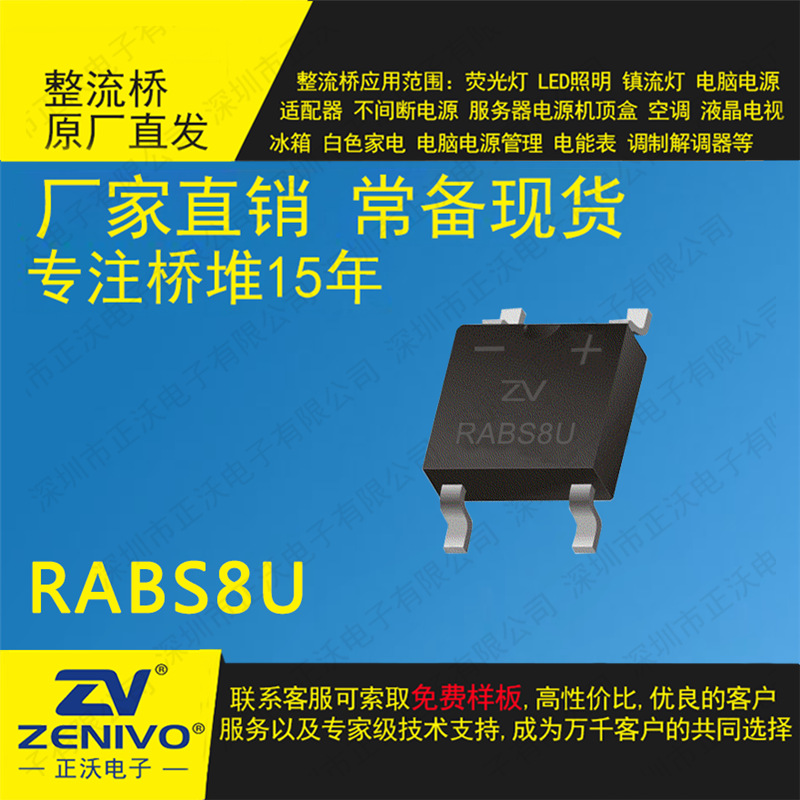 RABS8U  ZV SOP-4 现货快恢复桥式整流器  原装正品