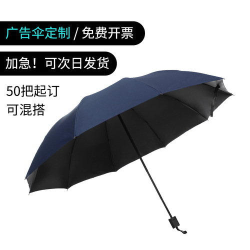 Custom Large Double-Sided Extra Large Ten-Bone Business Black Rubber Sunshade Umbrella for Sunny and Rainy Days, Tri-Fold Sun and Rain Protection Umbrella