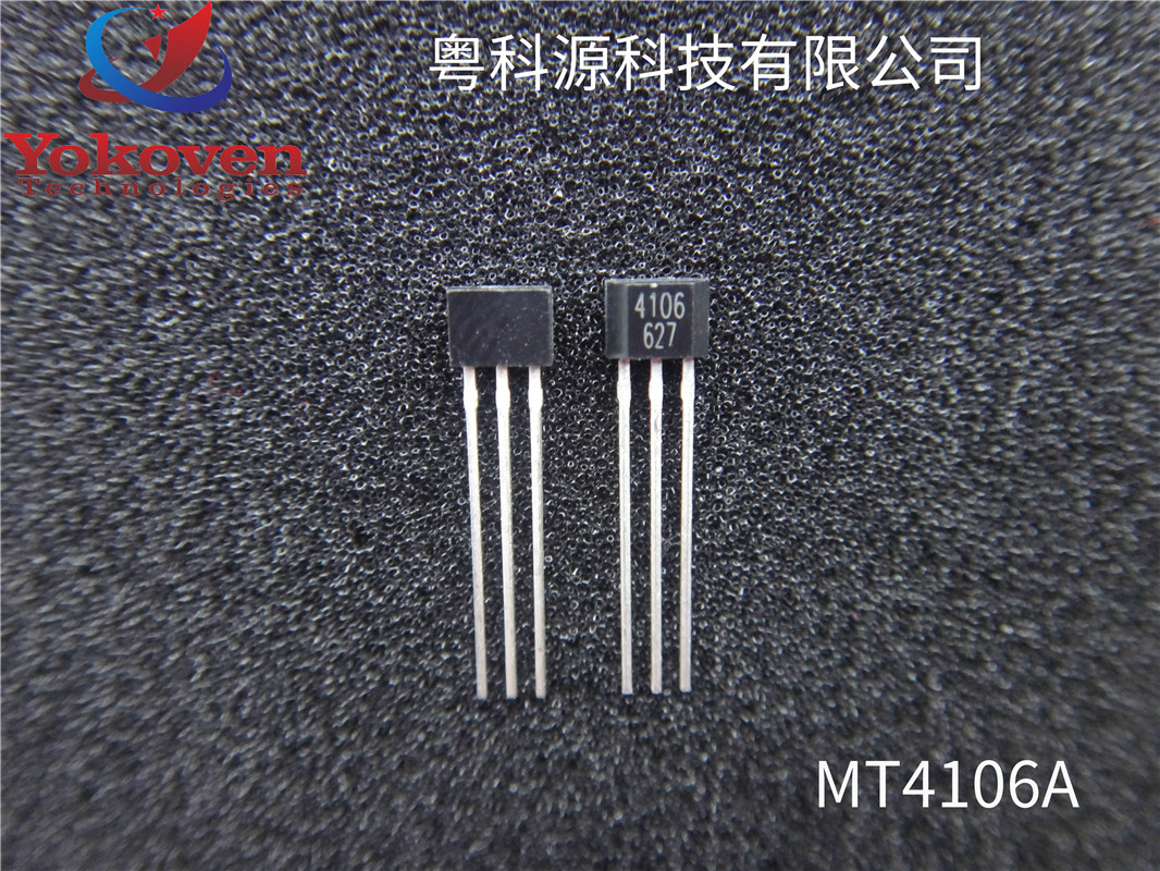 MT4106A TO-92 低成本解决方案 单极霍尔开关 全新原装 欢迎咨询