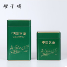 厂家直供 中国名茶铁盒 通版包装盒 茶叶罐铁盒 来图印刷现货批发