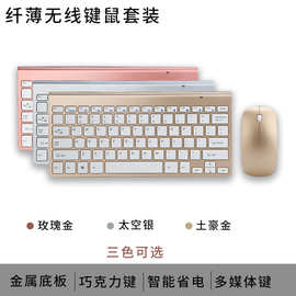 时尚苹果风格 2.4G鼠标键盘套装厂家批发 USB无线键鼠套装电脑通