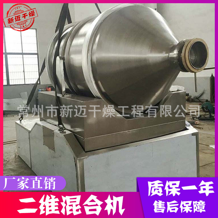 厂家供应 粉末物料二维混合机 不锈钢饲料高效混合机