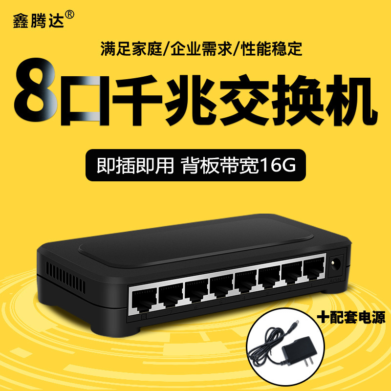 8 Gigabit Switch Plastic Shell Iron Shell Ethernet 1000m Network Switch Monitoring Network Cable Splitter