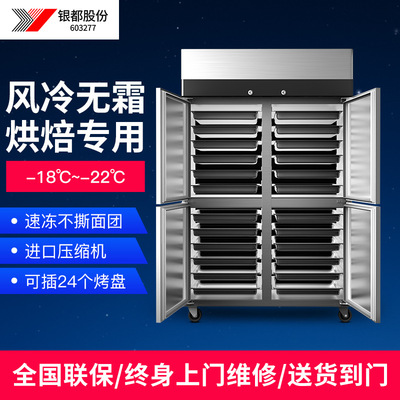 银都四门商用冰箱风冷插盘式冰箱冷藏冷冻柜双温慕斯烘焙烤盘冰柜|ru