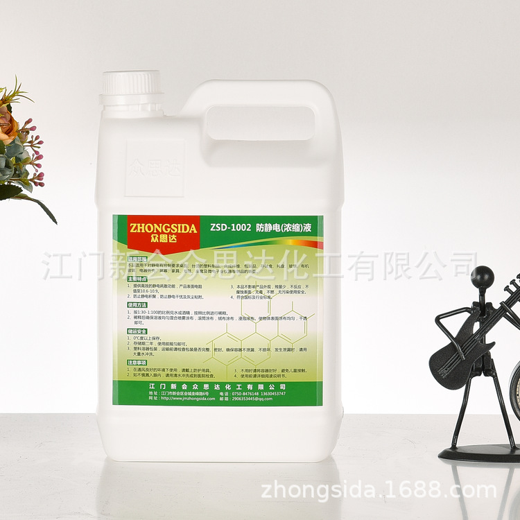 厂家直销防静电浓缩液电子厂防静电液PVC静电消除剂货源充足