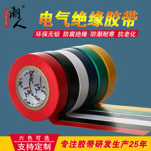 廠家直銷PVC電工膠帶 電氣絕緣膠帶 黑色電膠布 汽車線束膠帶