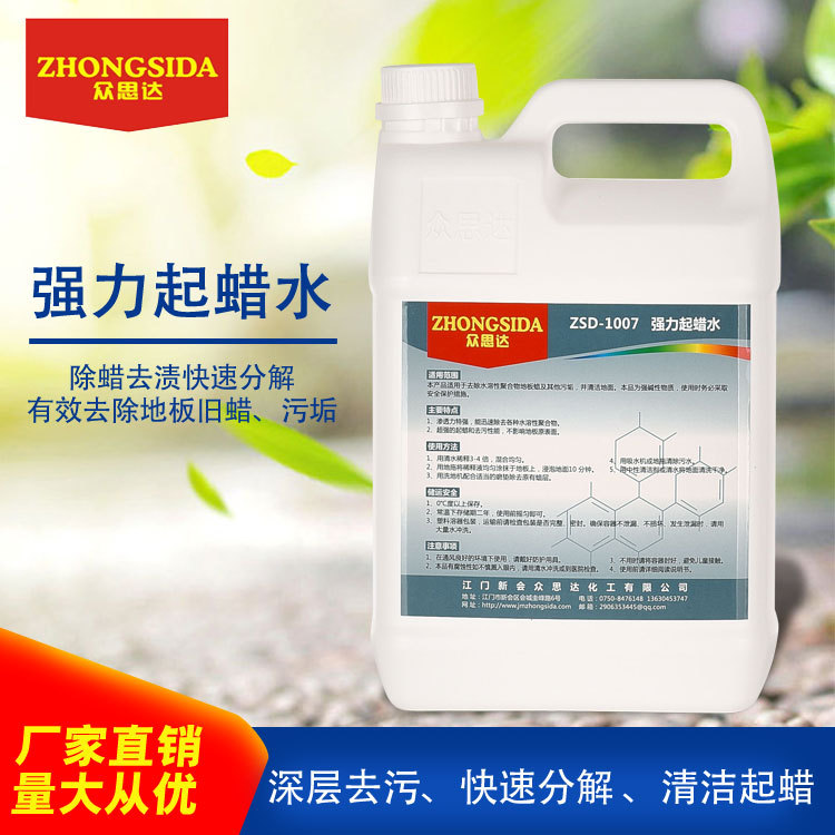 厂家直销强力起蜡水地板去污剂PVC去污液强力起蜡水4公斤