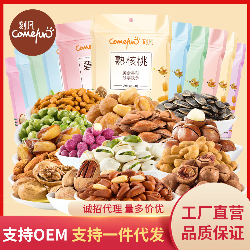 Carved Fan Nuts Fried Goods Multi-specification sku Snacks Hawaiian Fruit Bigroot Fruit Almond Pistachio Cashew