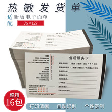 ����������76x127mm��������� ���ⵥ ���﷢�����ۺ󿨳���ֱ��